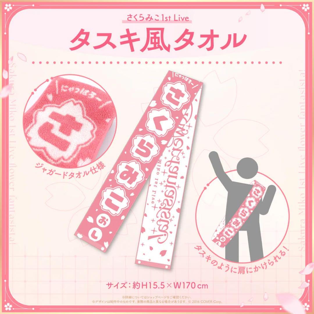 さくらみこ 1st Live タオル 応援セット ホロライブ さくらみこ 1st Live flower fantasista! ライブ